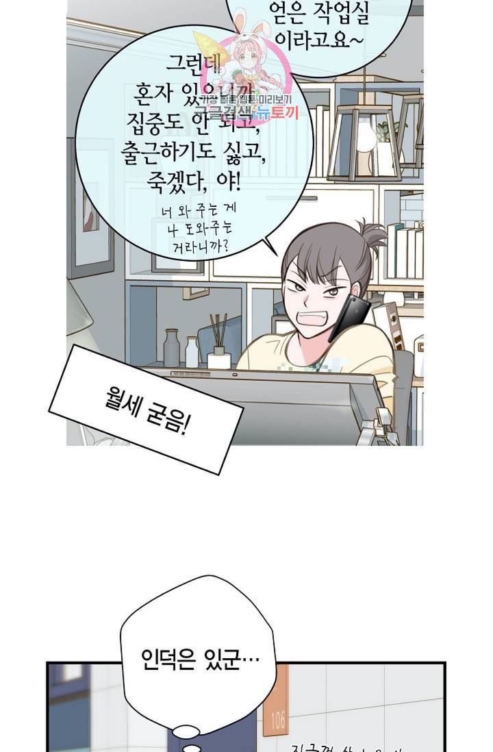 생존결혼  2화 17