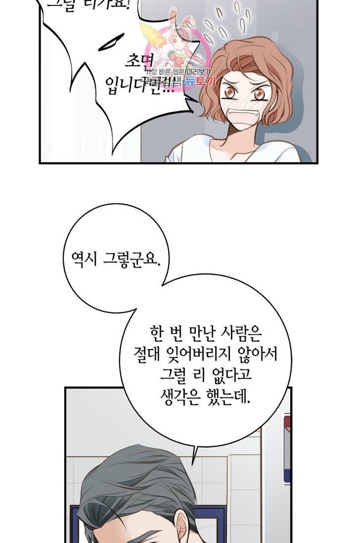 생존결혼  2화 51