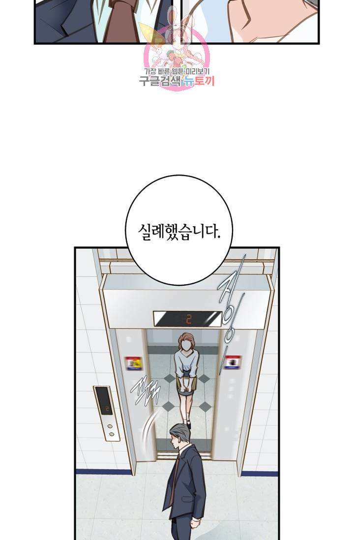 생존결혼  2화 53