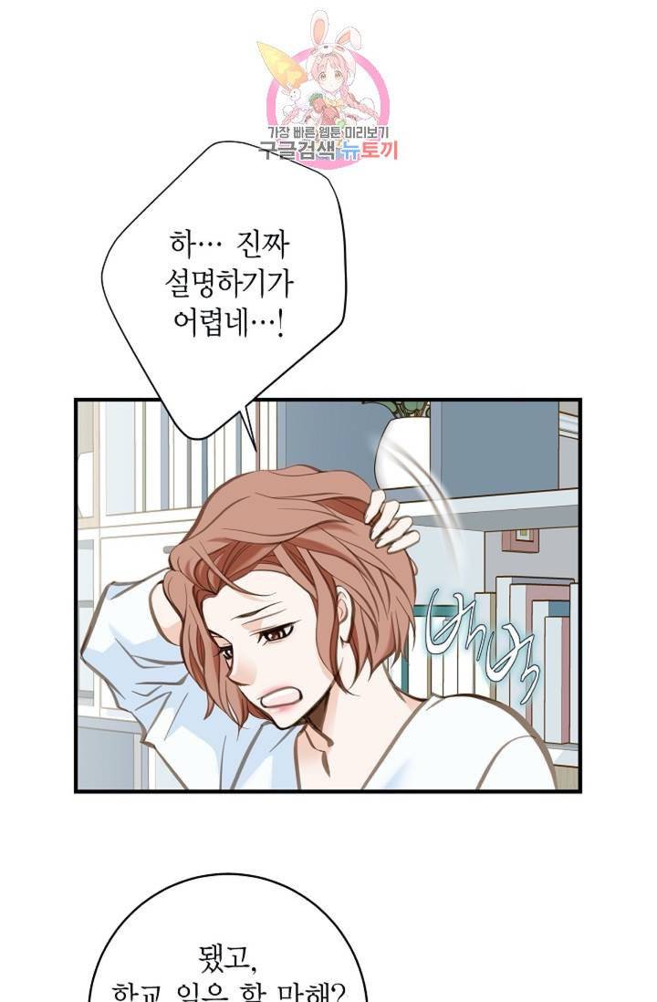 생존결혼  2화 56