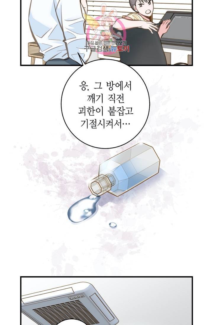 생존결혼  2화 59