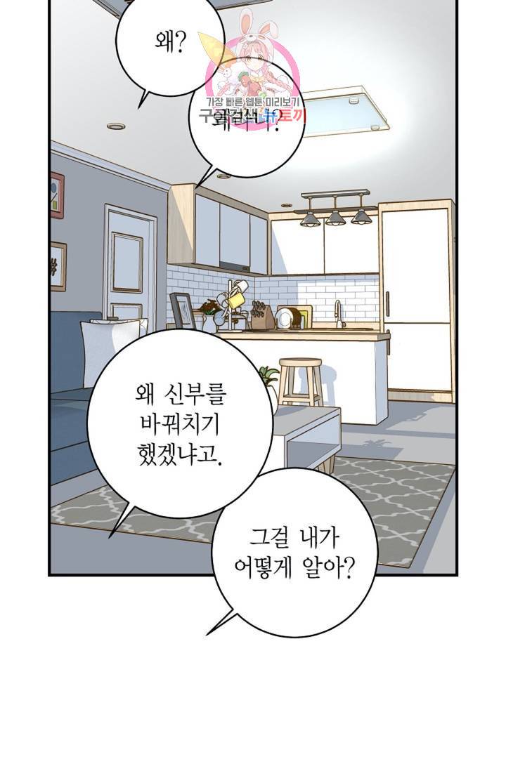 생존결혼  2화 60