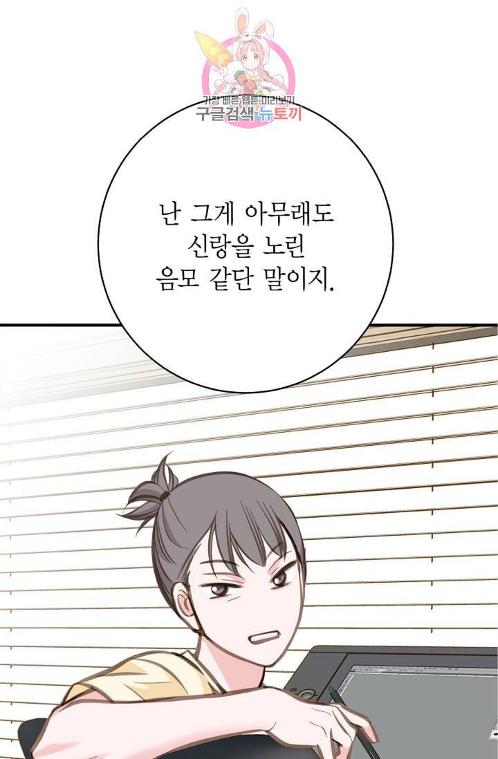 생존결혼  2화 61