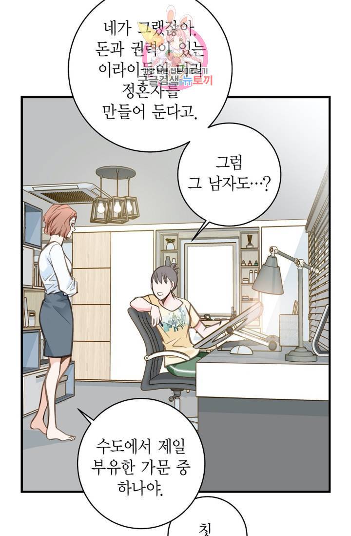 생존결혼  2화 63