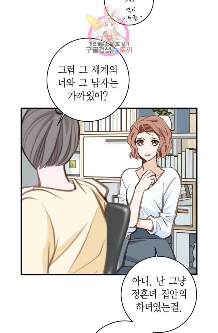 생존결혼  2화 64