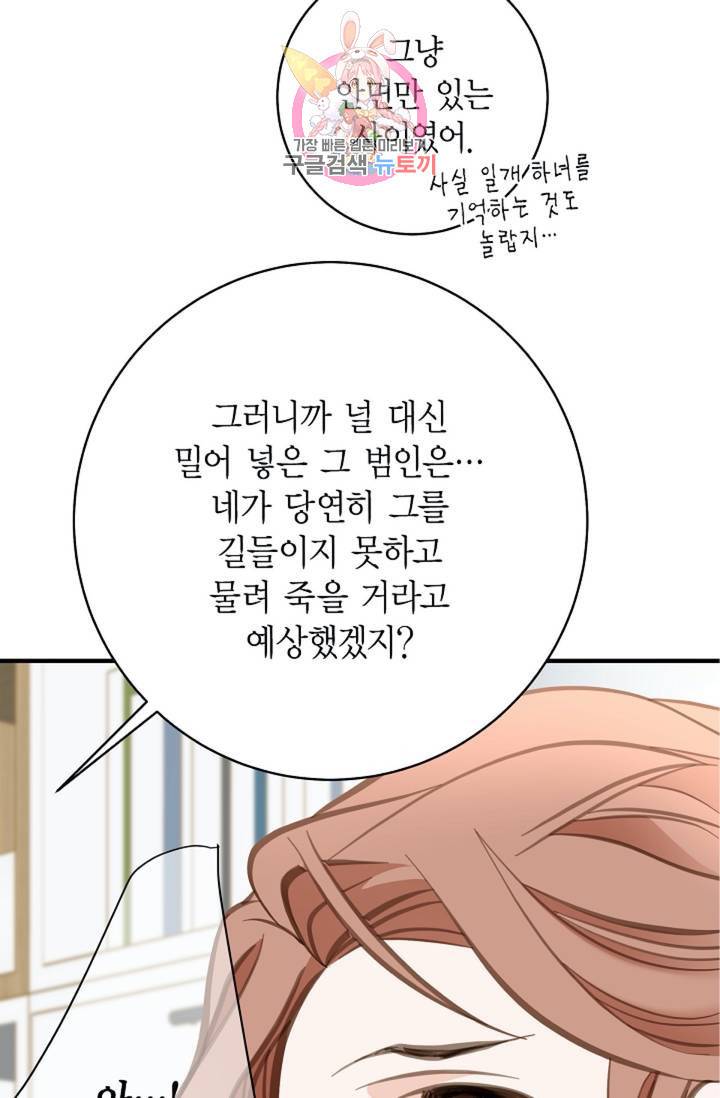 생존결혼  2화 65