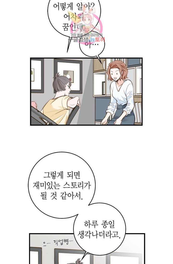 생존결혼  2화 71