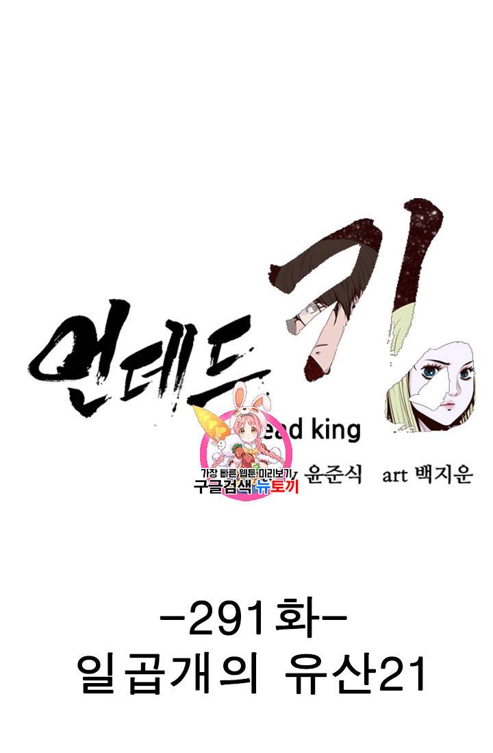 언데드킹 291화 1