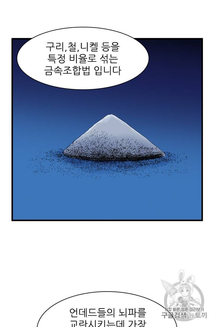 언데드킹 291화 4
