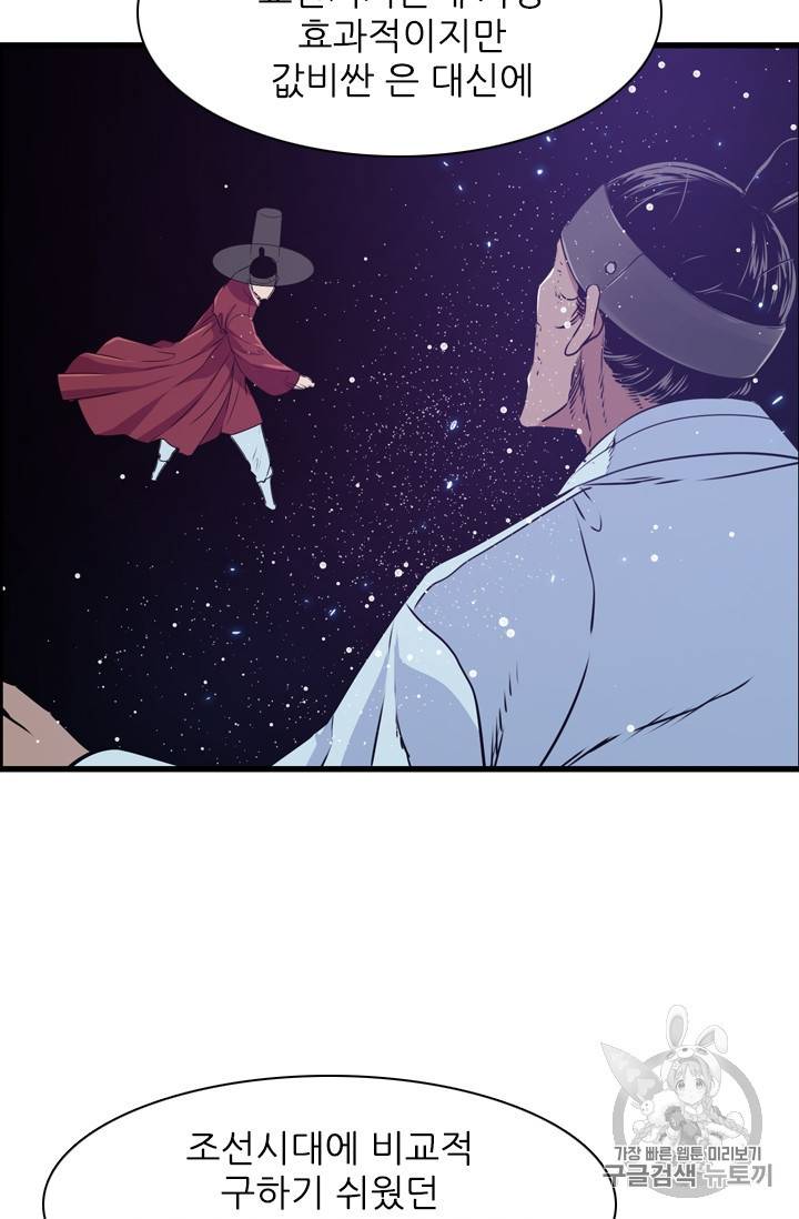 언데드킹 291화 5