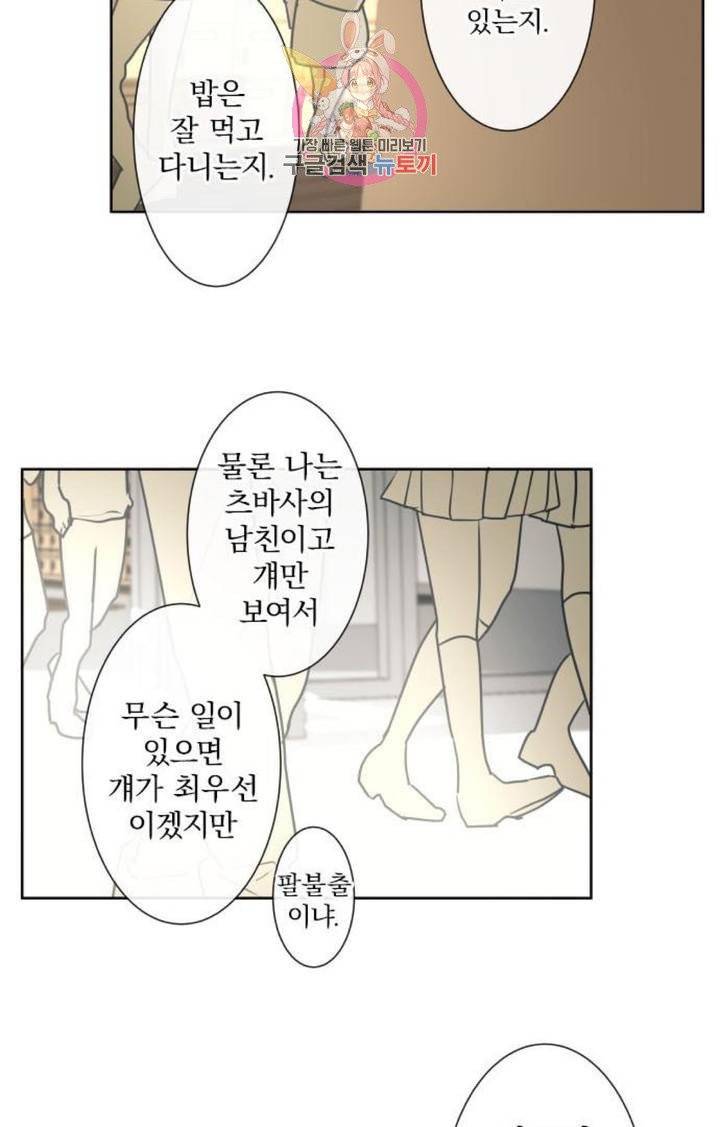 카카오79  199화 우선 순위 (3) 2