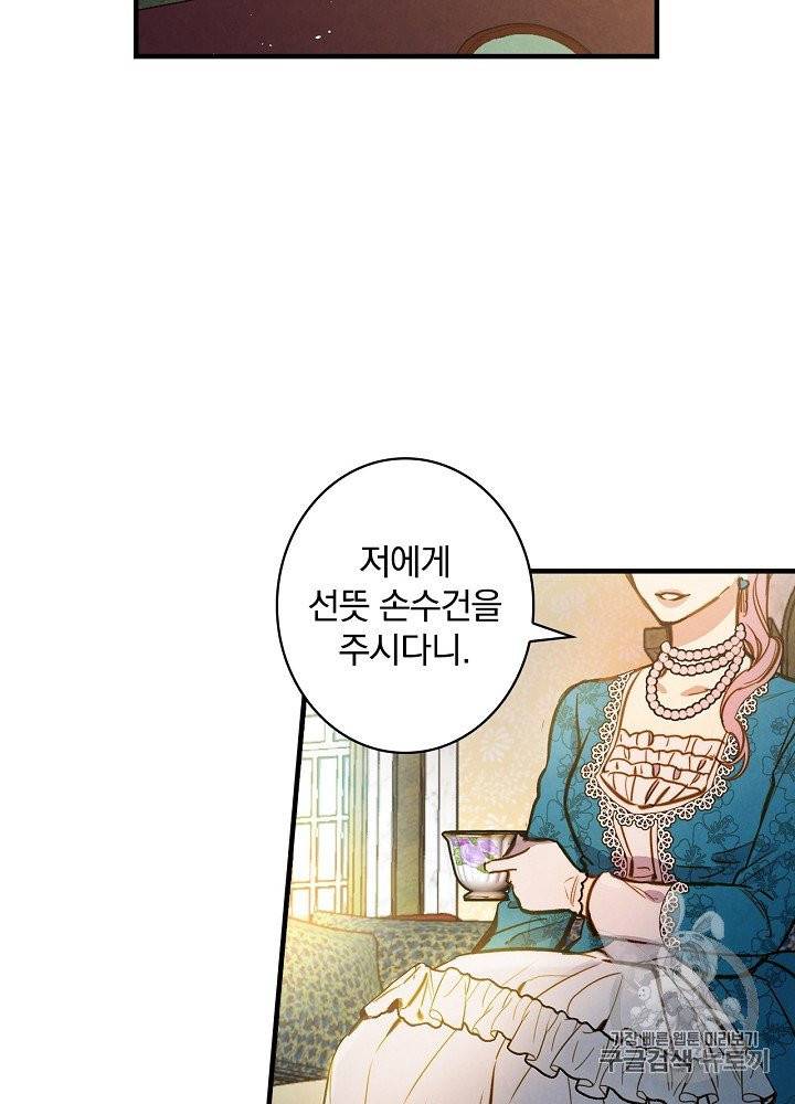 그림자 황비 29화 2