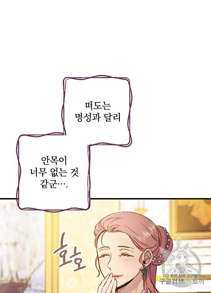 그림자 황비 29화 7
