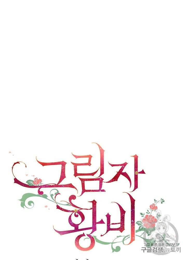 그림자 황비 29화 9