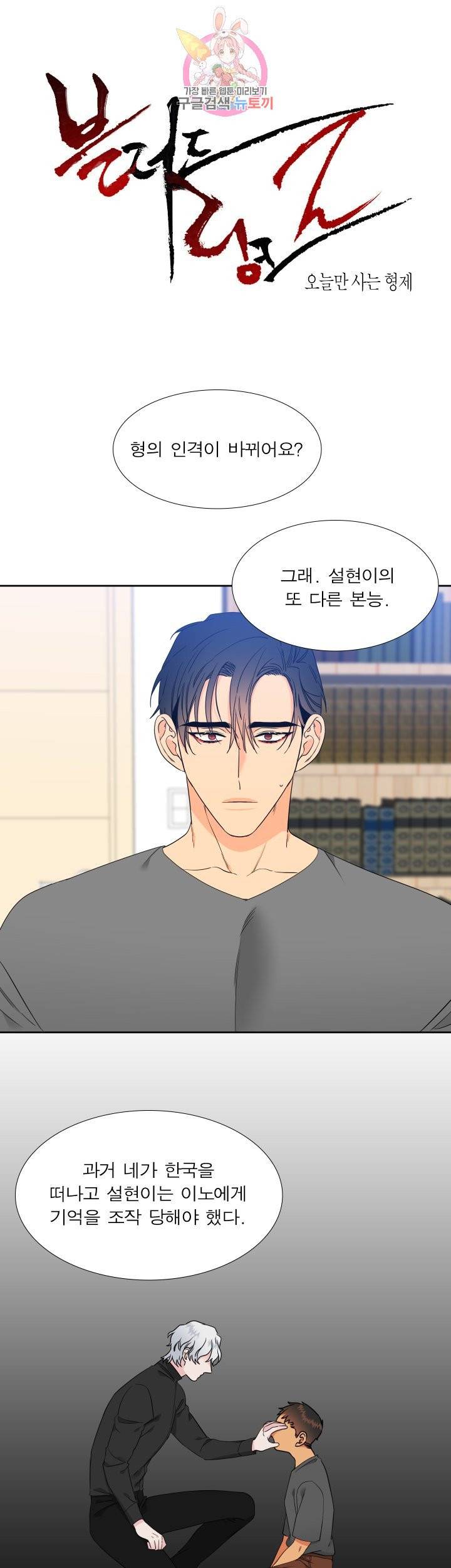 블러드 링크 시즌2 49화 1