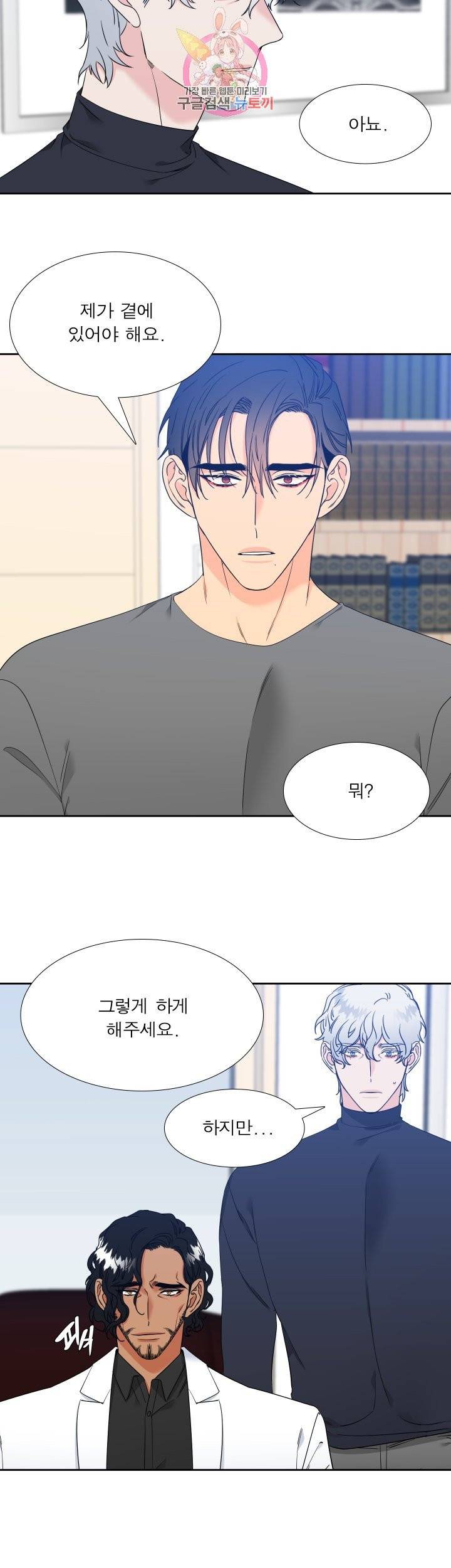 블러드 링크 시즌2 49화 4