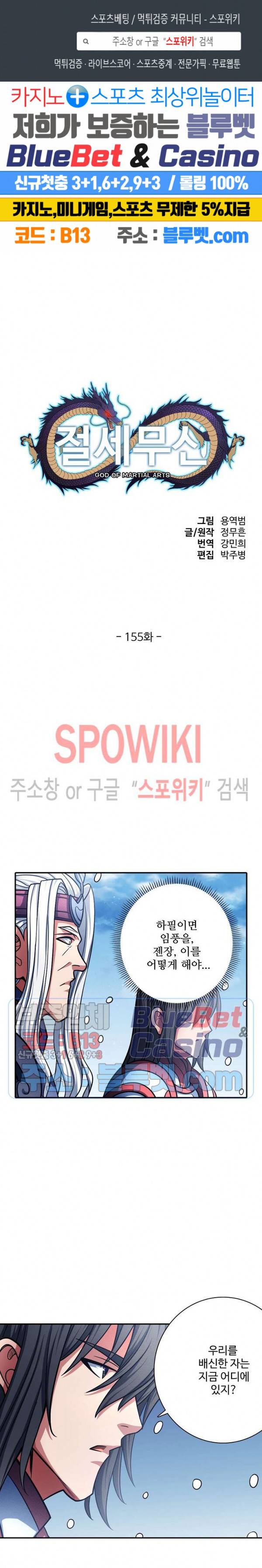 절세무신 155화 1