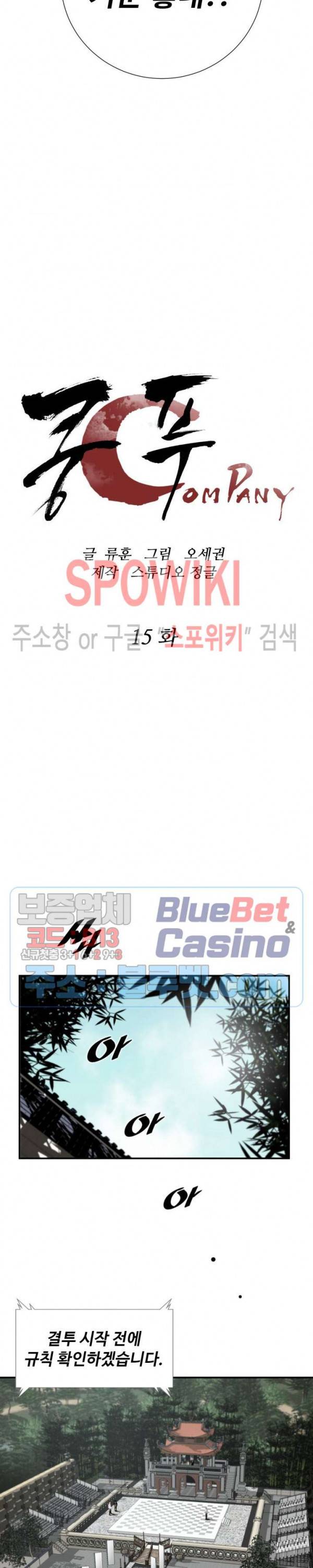 쿵푸컴퍼니 15화 4