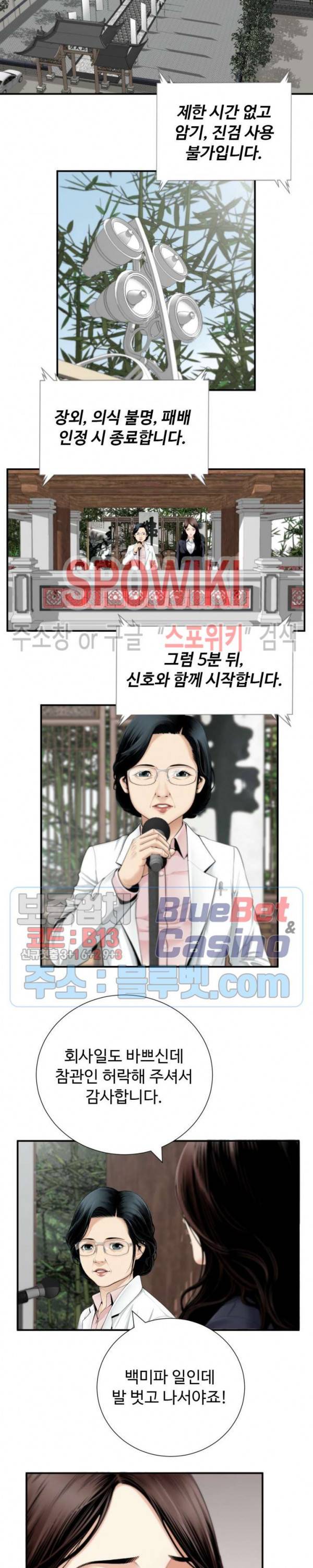 쿵푸컴퍼니 15화 5