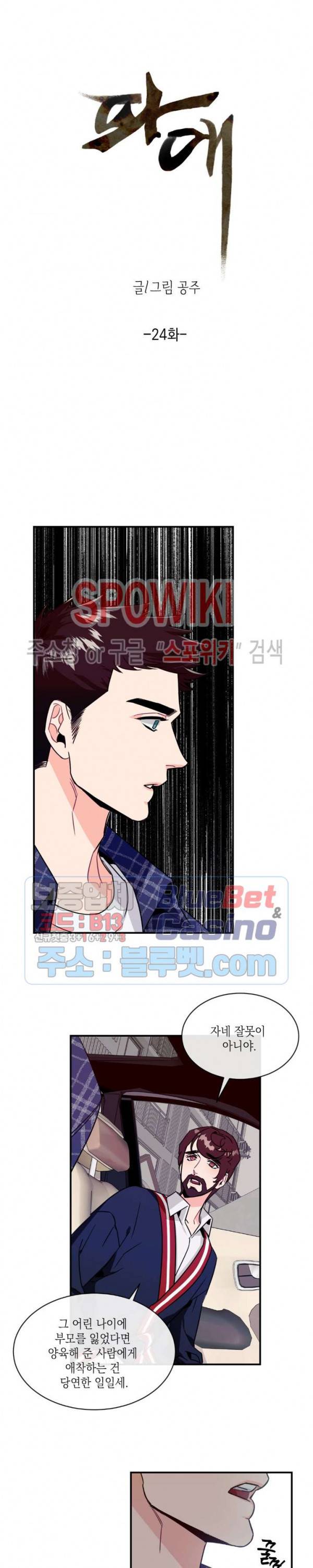 파애 24화 2