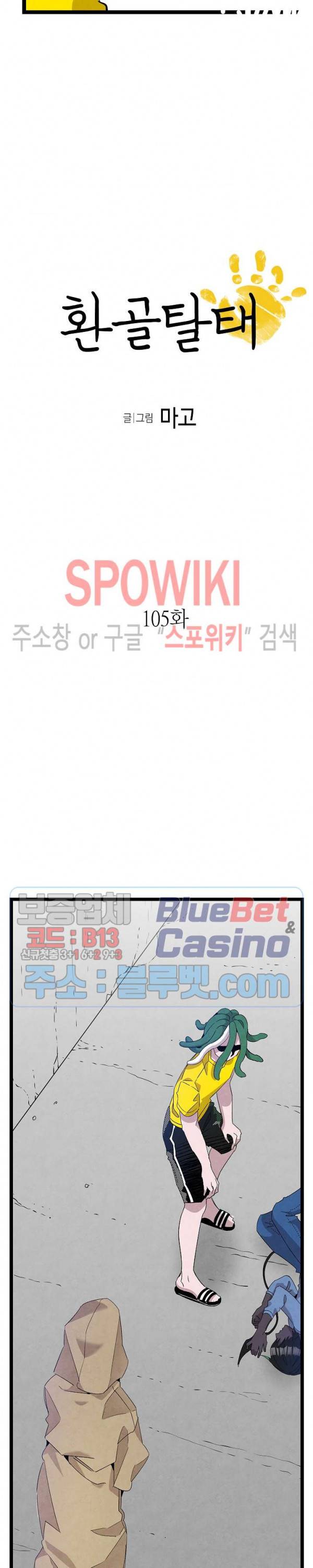 환골탈태 105화 2