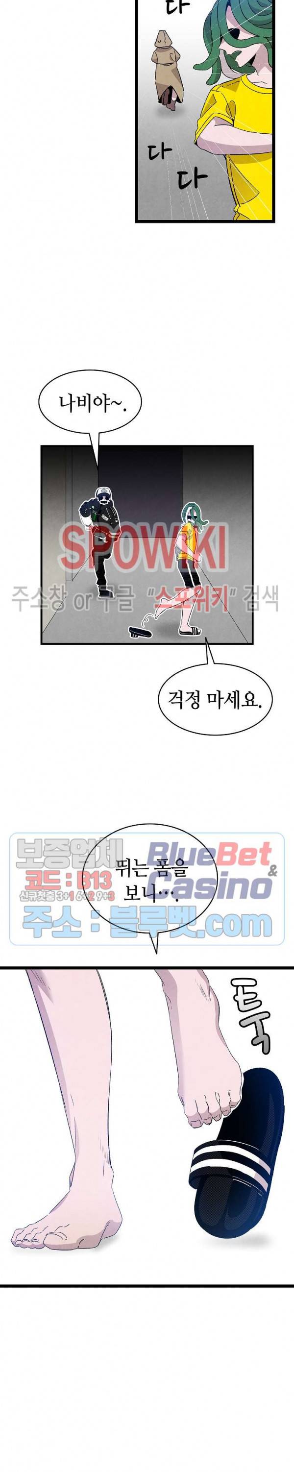 환골탈태 105화 5