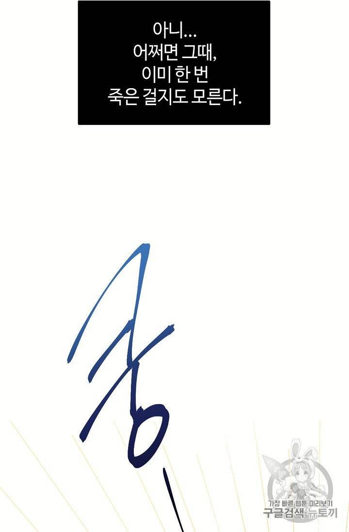 목표는 금수저로 무병장수하기입니다 1화 6