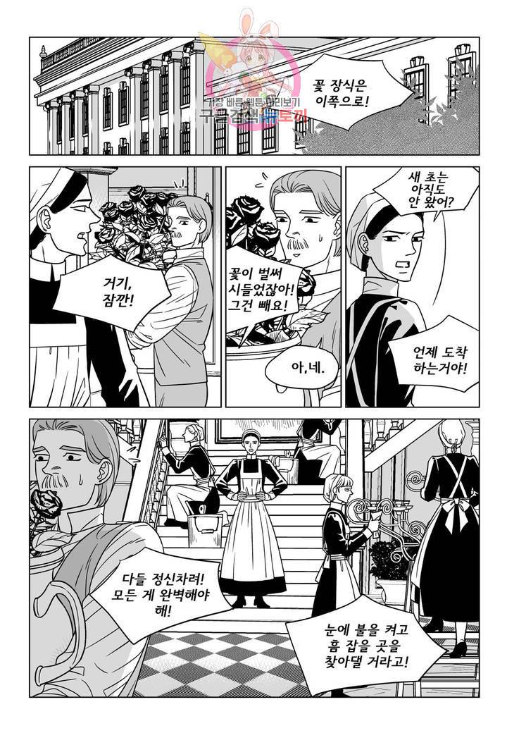 대리화가(완전판) 60화 2