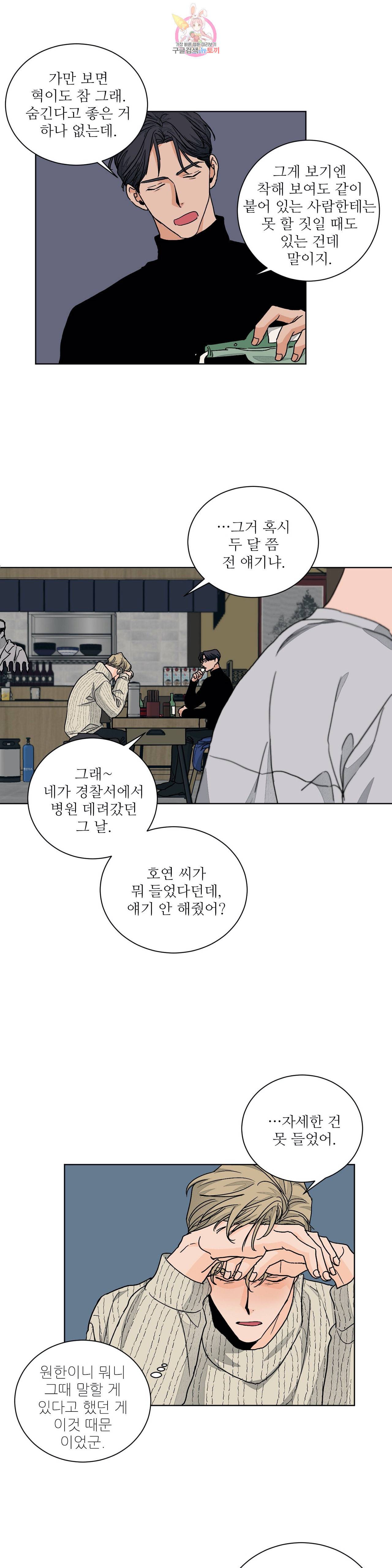 럽미닥터 42화 5