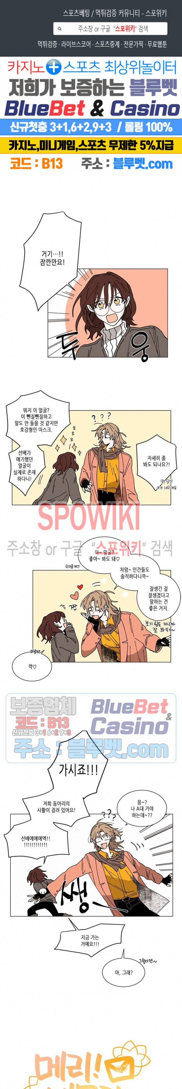 메리!메모리 41화 1