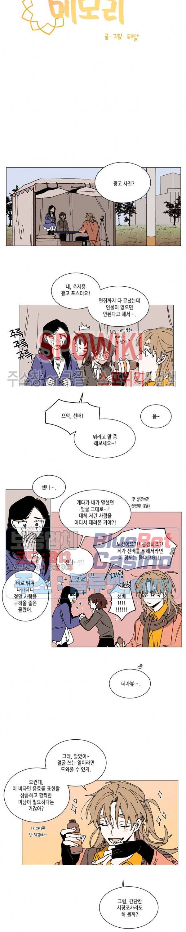 메리!메모리 41화 2