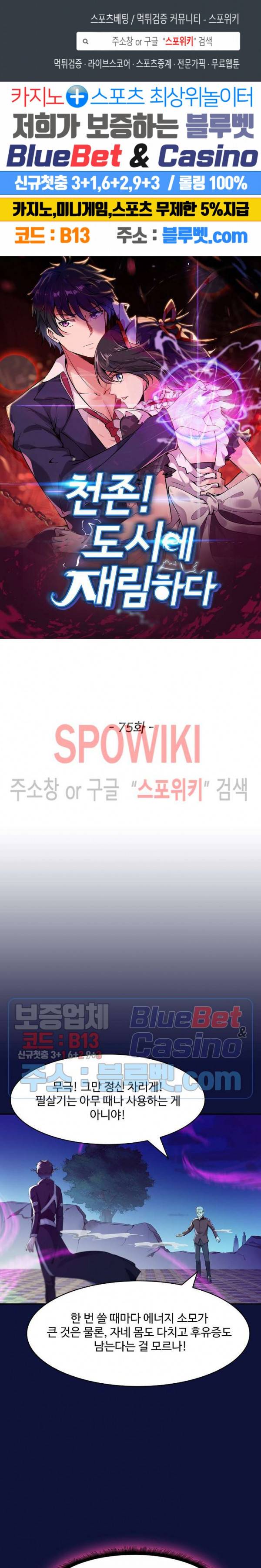 천존! 도시에 재림하다 75화 1