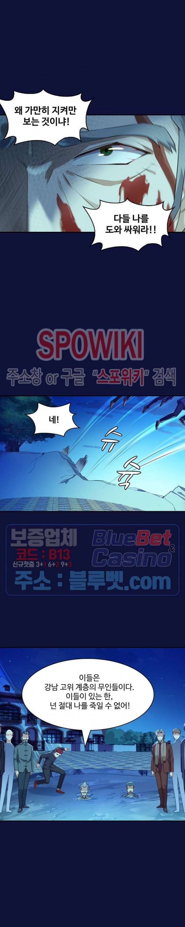 천존! 도시에 재림하다 75화 3