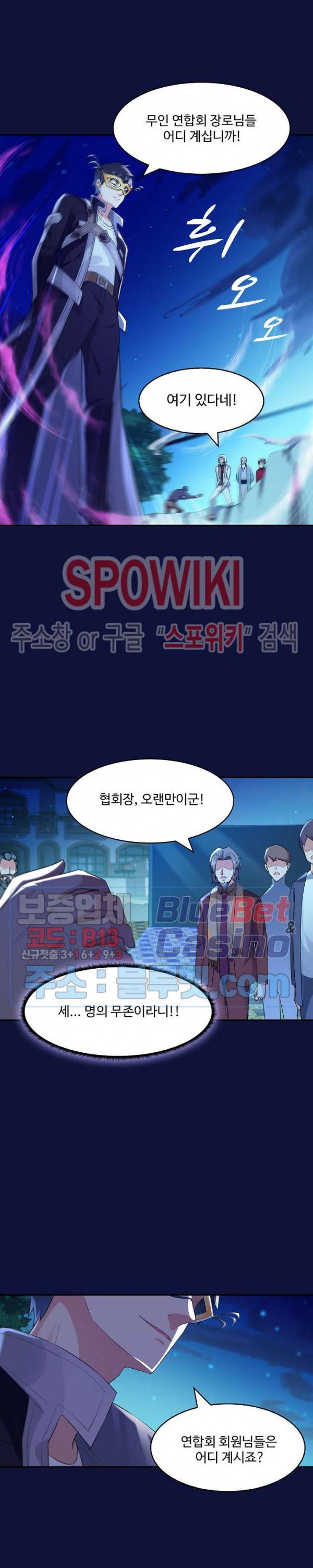 천존! 도시에 재림하다 75화 4