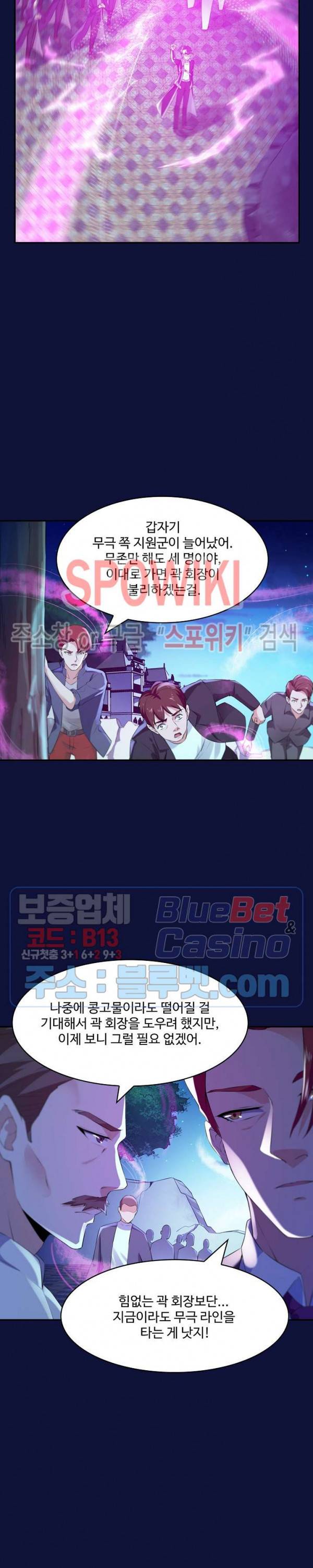 천존! 도시에 재림하다 75화 6