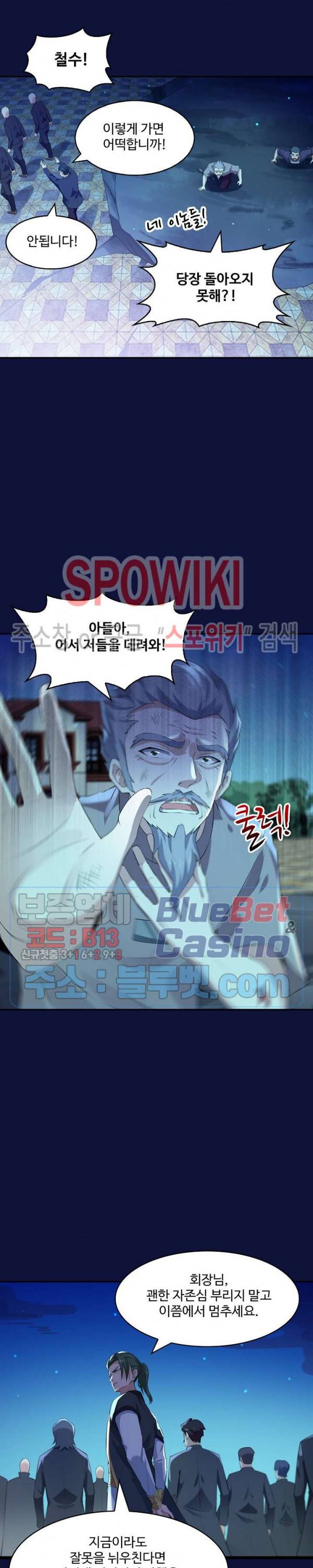 천존! 도시에 재림하다 75화 7