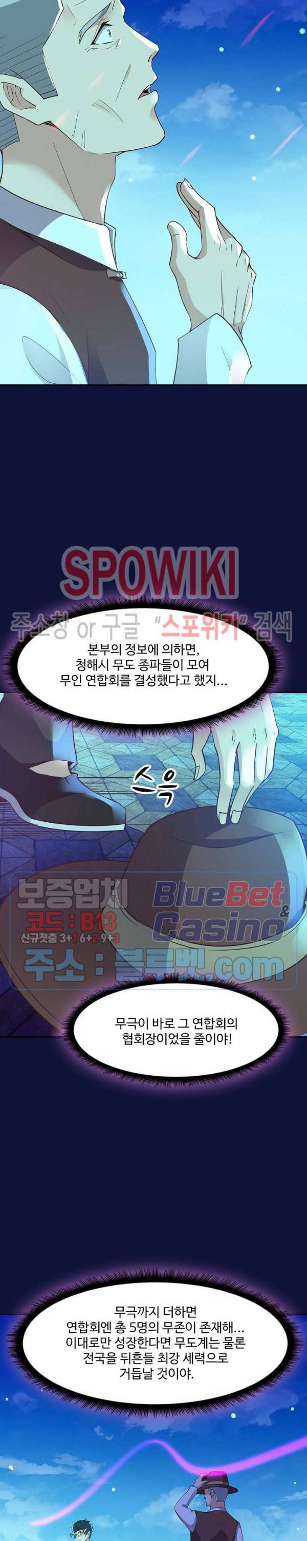 천존! 도시에 재림하다 75화 13