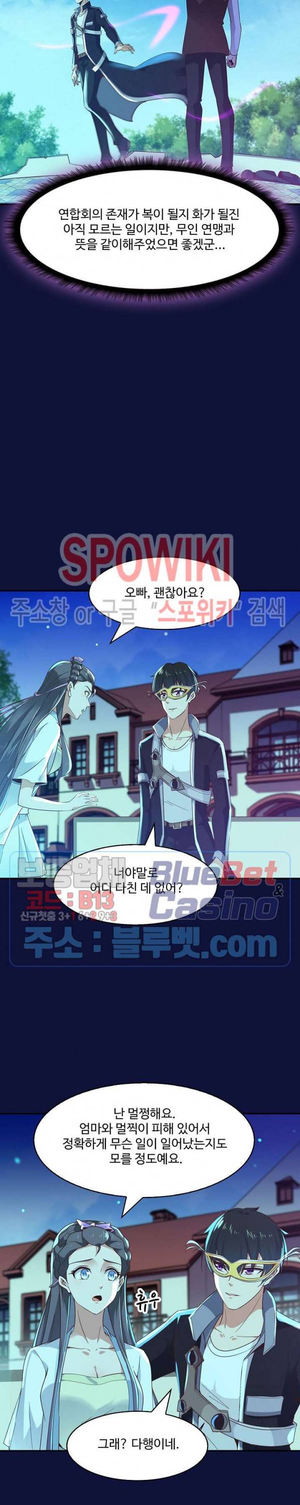 천존! 도시에 재림하다 75화 14