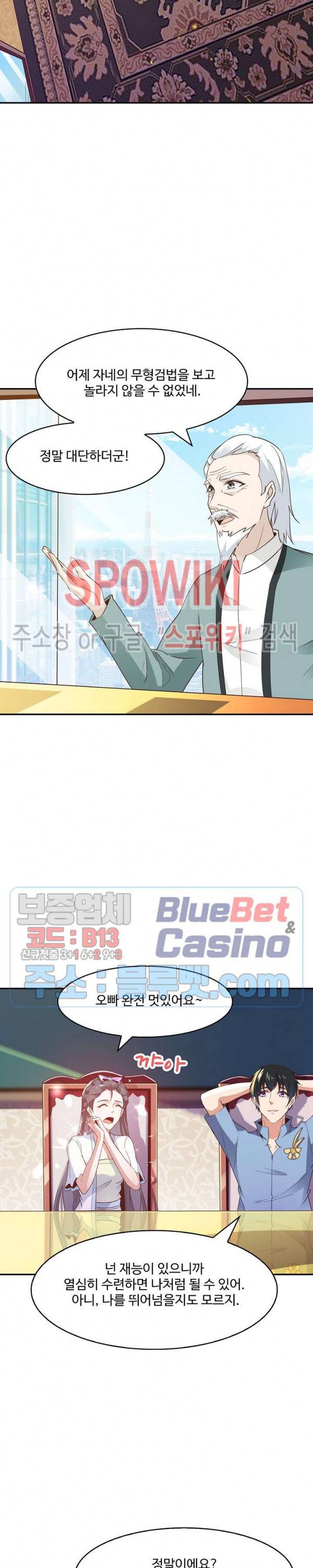 천존! 도시에 재림하다 75화 18