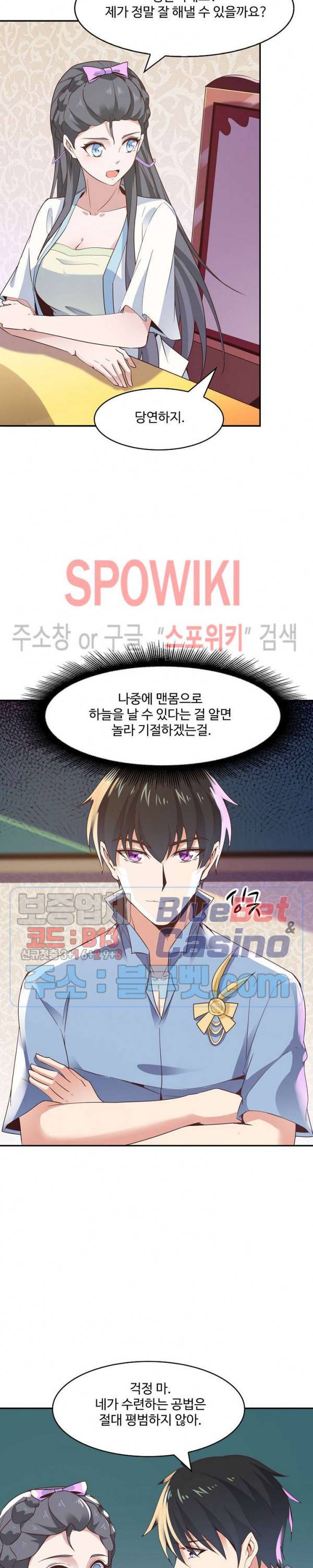 천존! 도시에 재림하다 75화 19