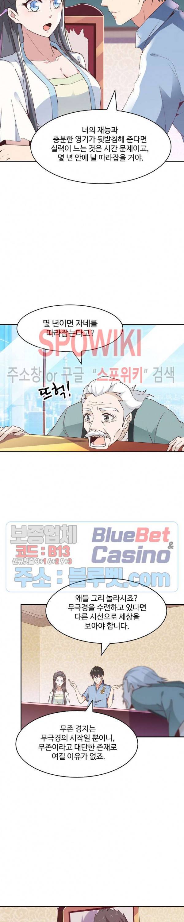 천존! 도시에 재림하다 75화 20