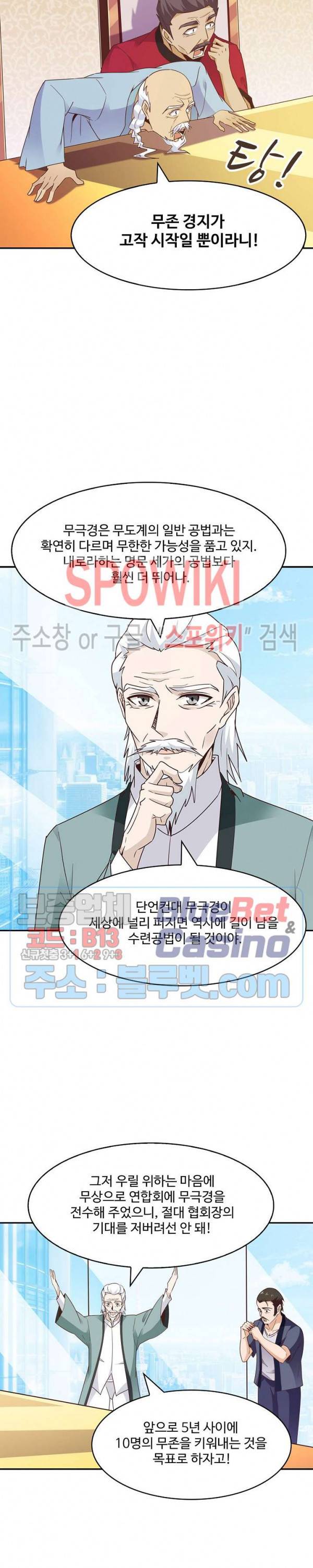 천존! 도시에 재림하다 75화 21