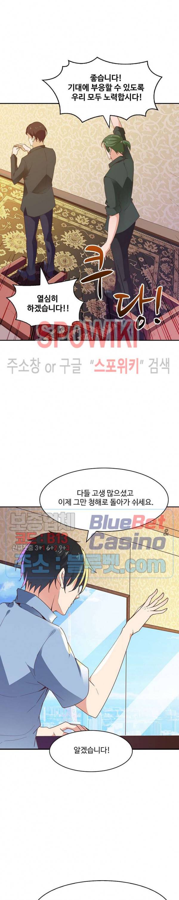 천존! 도시에 재림하다 75화 22