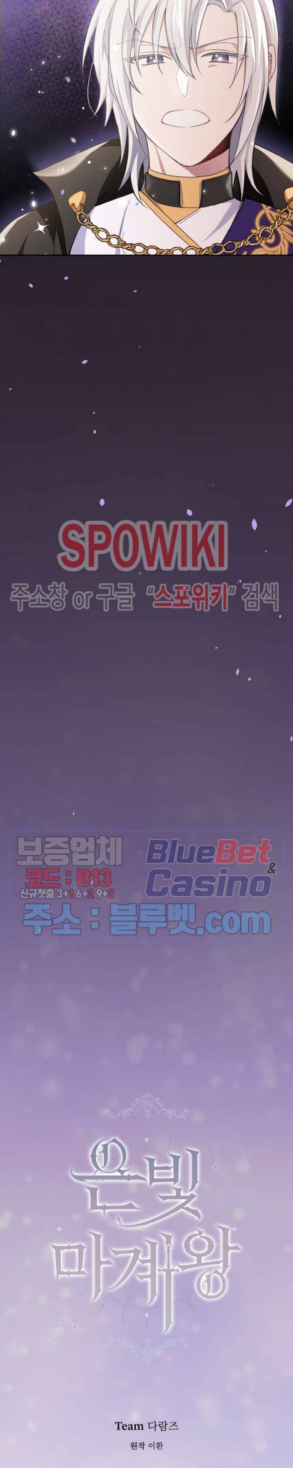 은빛마계왕 13화 4