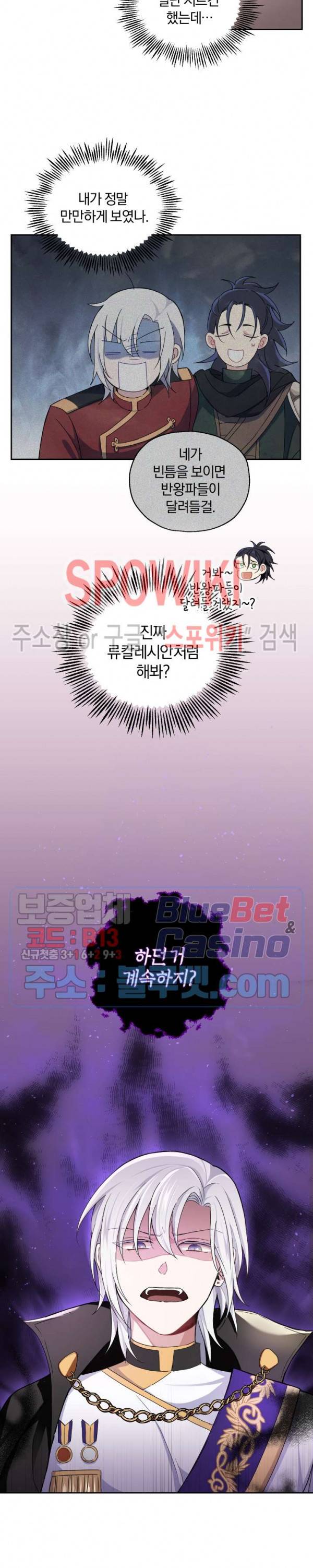 은빛마계왕 13화 6