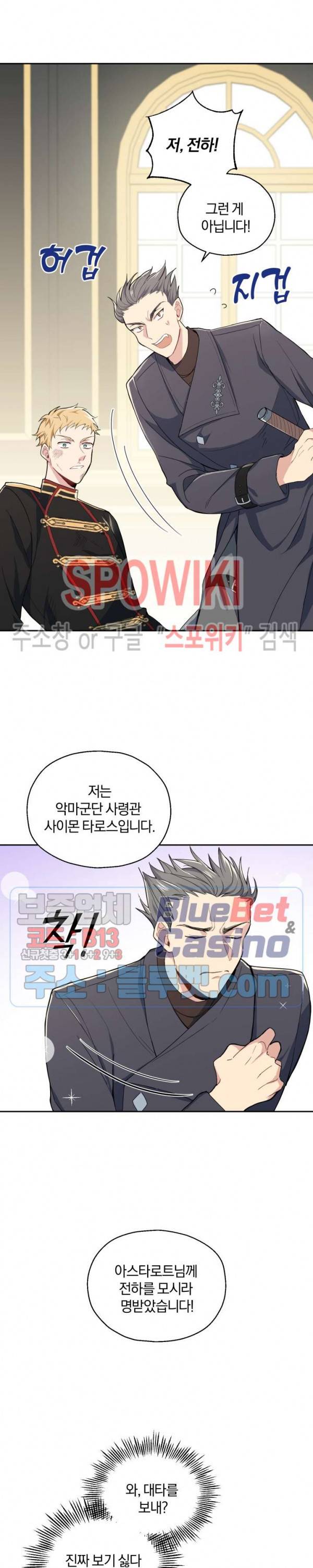 은빛마계왕 13화 7