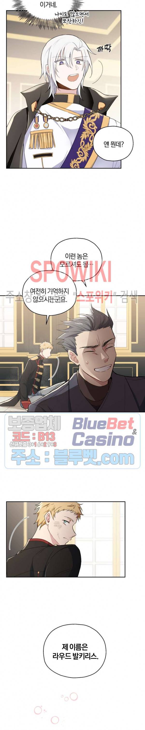 은빛마계왕 13화 8