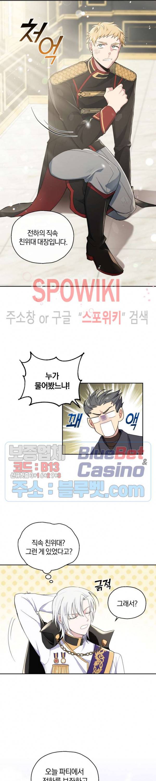 은빛마계왕 13화 9