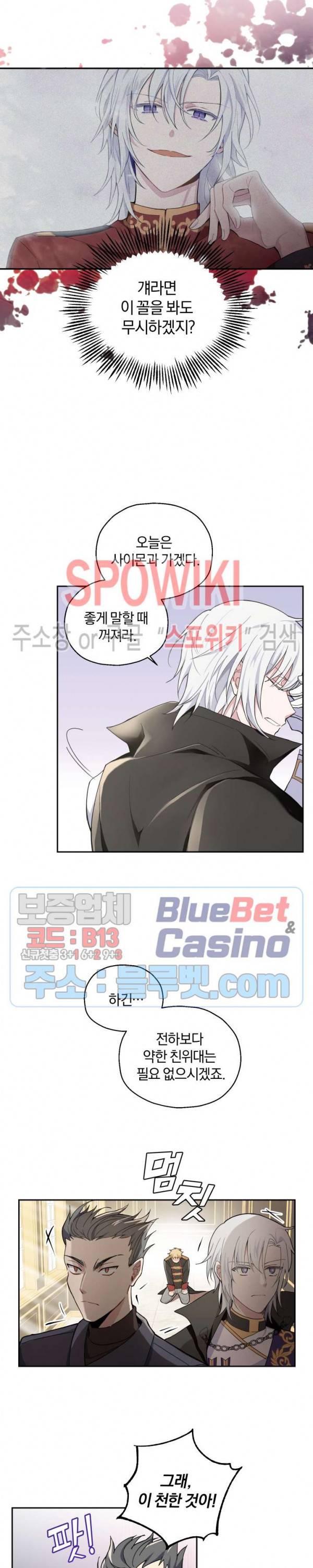 은빛마계왕 13화 12