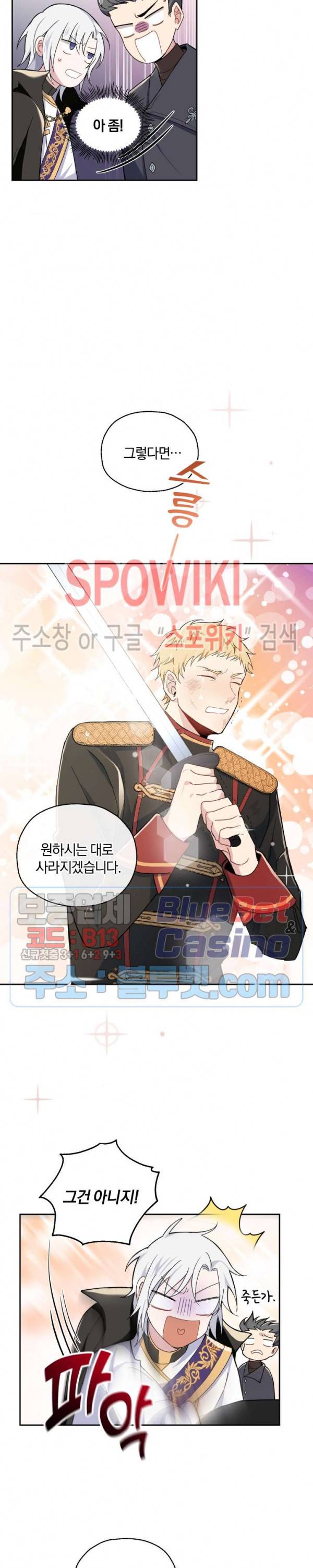 은빛마계왕 13화 13